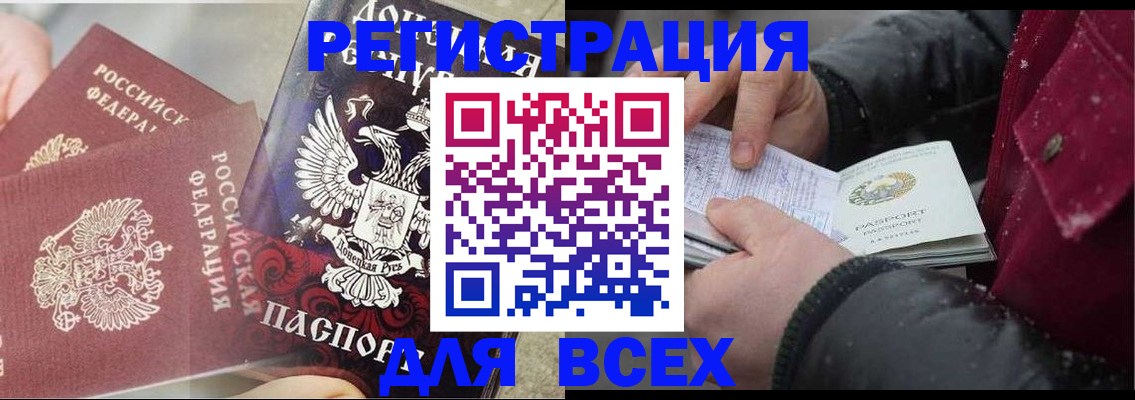 прописка в квартире в Батайске