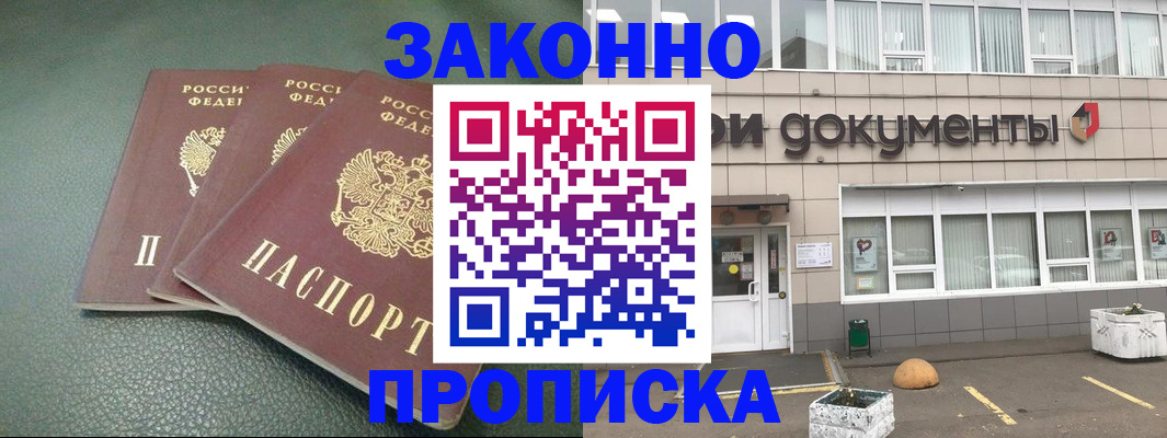 временная регистрация в квартире в Батайске