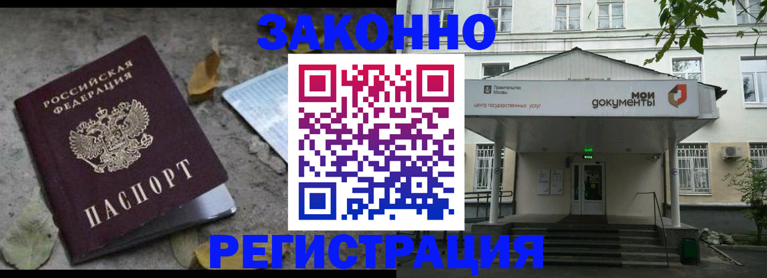 временная прописка в Батайске