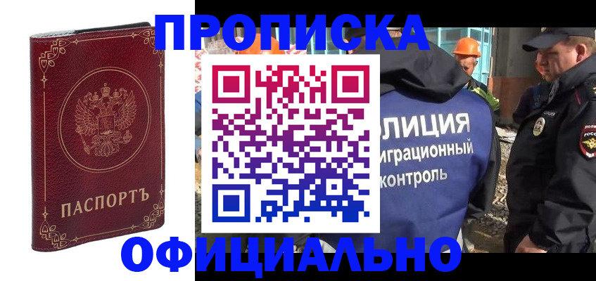 прописка паспорт в Батайске