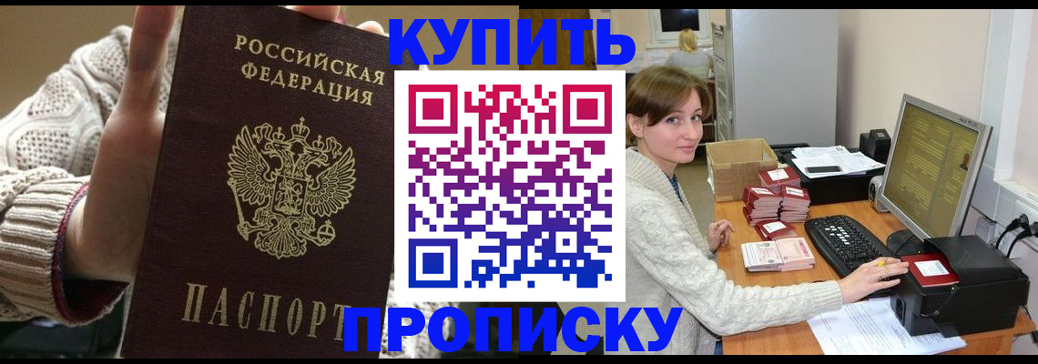 прописка для работы в Батайске